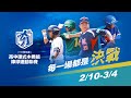 20230222  | 111學年度高中【硬式木棒組】棒球運動聯賽 | 第三階段 | 羅東高工－普門中學 |