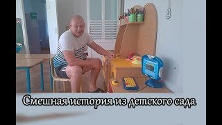 Смешная История Из Детского Сада.