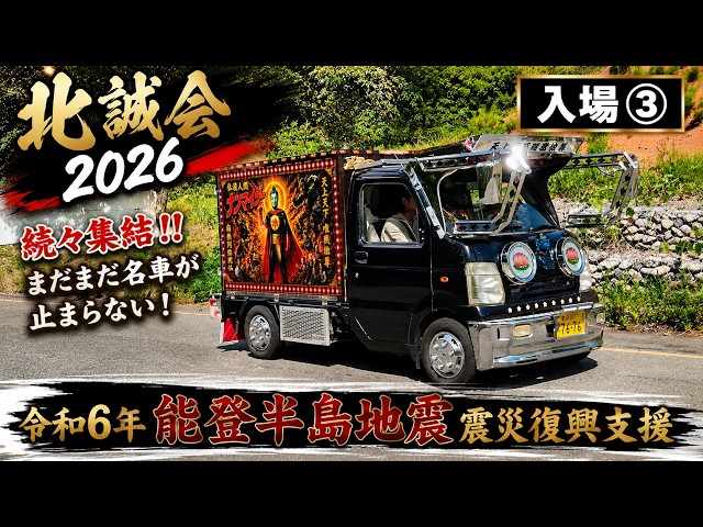 デコトラ 希少23台＋積車　セール中‼️ デコトラ】北誠会2026 入場シーン③｜個性派アートトラックが続々登場