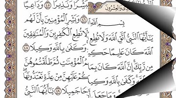 سورة  الاحزاب   من الآية (36) الى الآية ( 48 ) مكررة   17 مرة  بصوت الشيخ محمد أيوب رحمه الله