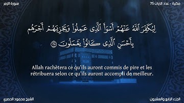 Sourate Al-Zumar | Al-Housari (39) سورة الزمر | محمود الحصري
