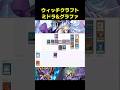 ウィッチクラフトでミドラとグラファ
