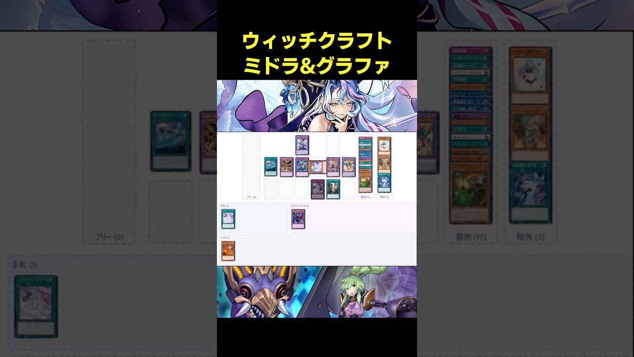 ウィッチクラフトでミドラとグラファ