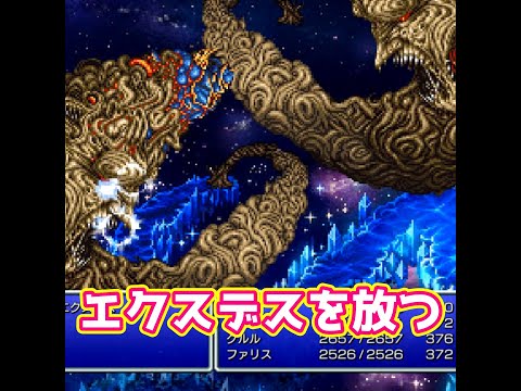 FF5 ピクリマ版 エクスデスを放つ裏技 ゆっくり解説 ピクセルリマスター版 Pixel Remaster #Shorts