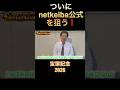 宝塚記念を勝ってはっきりさせようじゃないか‼️#netkeiba #競馬予想 #宝塚記念2026 #僥倖時間