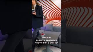 Что самое главное при выборе работы? Пишите в комментариях! 🤔 #РоссияСтранаВозможностей