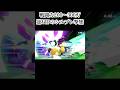 逆VIPマルスの魅せプ撃墜 #スマブラsp #スマブラ