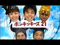 ポンキッキーズ21 オープニング曲 Get Up And Dance Maniac