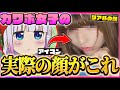 【検証】カワボ女子に"顔見せてもらったら"激カワ動画送られてきたwwwwdw【声とも】【ネットの闇】