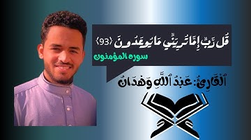خواتيم سورة المؤمنون بصوت يلامس القلوب"تلاوة مهيبة تهز الوجدان"🎧💜#قرآن#المصحف#راحة_نفسي#قران_كريم