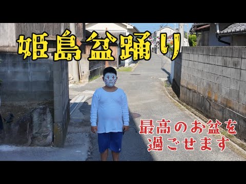 姫島盆踊り　最高のお盆を過ごせます。伝統のキツネ踊りがすばらしい