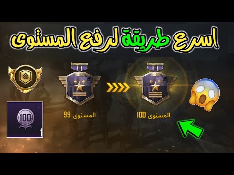 فيديو: كيف تكمل المستوى في اللعبة