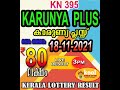 #shorts KERALA LOTTERY RESULT |karunya plus kn395|Kerala Lottery Result Today 18/11/2021|today live