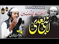 kalam khatme nubawaat || la nabiya badi ||لا نبی بعدی|| Hafiz Sayyad asrarulhaque Nandi | best kalam