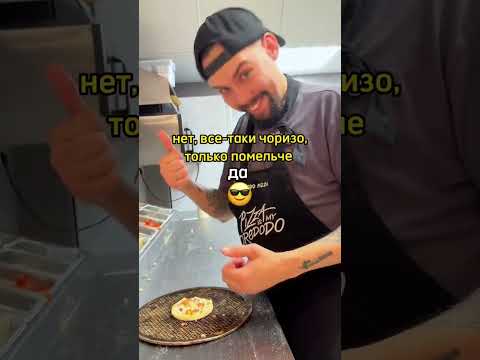 Готовим самую маленькую пиццу Аррива!