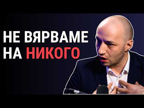 Димитър Ганев: Защо българите не вярват на институциите