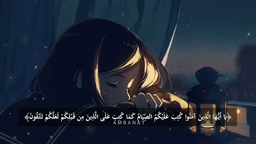 آيات الصيام | مشاري العفاسي