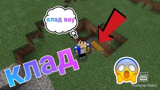 я копал шахту и нашёл клад в майнкрафт |100%тролинг ловушка  minecraft fiyre