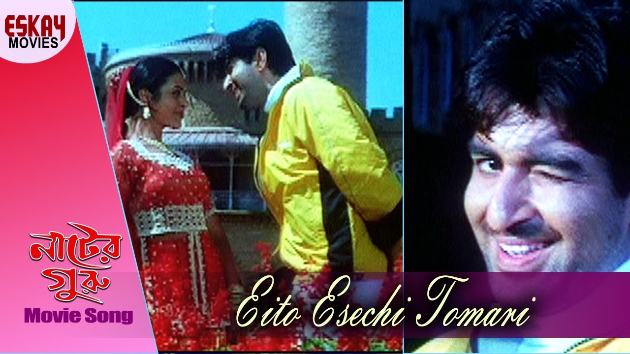 Eito Esechi Tomari  Nater Guru  Jeet  Koel Mallick  Romantic Song  Eskay Movies