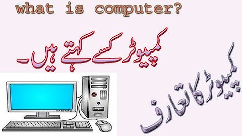 What is computer? Define Computer in Urdu? کمپیوٹر کیا ہے؟
