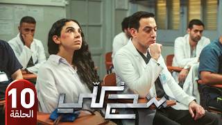 مسلسل بـنـج كـلـي | الحلقة 10 | بطولة دياب و سلمى ابو ضيف | 2026