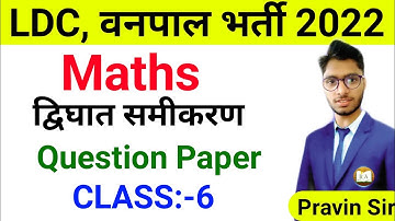 Rajasthan LDC Vacancy 2022 | RSMSSB LDC Vacancy 2022 | LDC Maths Online Class | CLASS:-6