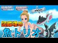 【図鑑埋め】ドジョッチ・ケイコウオ・ネオラント編【ポケモンBDSP/ダイパリメイク】