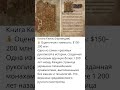 нига Келлс💥 «1200 лет красоты и ручной магии на каждой странице»