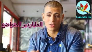 #25WITH25 معلومات وحقائق ستسمعها لأول مرة عن طه إيسو Taha Essou ??الملياردير المتواضع