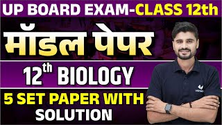 Class 12 Biology Model Paper Solution | UP Board 12th Biology 5 Paper SET Solution 2024