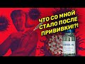 Прививка Путина. Побочный эффект после вакцины Спутник в (Sputnik v)