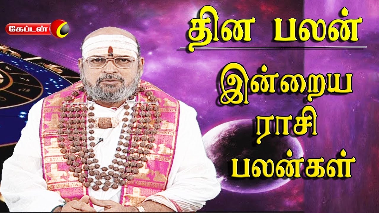 tamil horoscope generator 40 pages இன்றைய ராசி பலன்கள் | 01.06.2019 | Horoscope in Tamil | Tamil Astrology | Captain Tv | #astrology