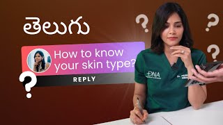 How to know your skin type ? | Dermatologist Explains | Telugu |
