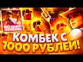 КОМБЕК С 1000 РУБЛЕЙ В WILD BOUNTI SHOWDOWN ПОДНЯЛ БАЛИК В PG SOFT'E ВЫБИВАЮ НА ЗАНОСЫ НЕДЕЛИ MAXWIN