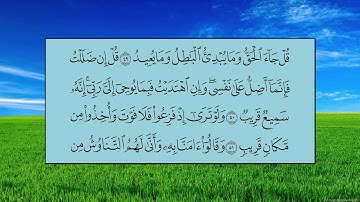 سورة سبأ (الآية 40 ~ الآية 54) - عبدالله بن عواد الجهني