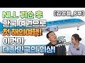 [김영철_8부] NLL 귀순 후 한국 여권으로 첫 해외여행! 대한민국 위상이 대단하다! 경주여행기!