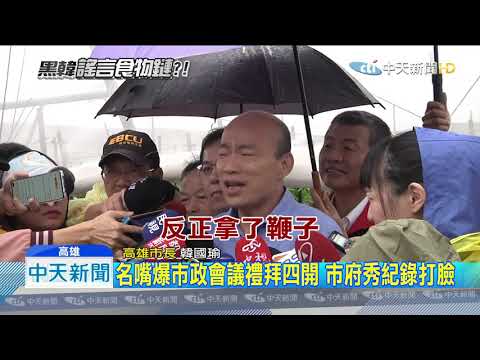 20190819中天新聞　韓國瑜直播搬一個人高公文　回嗆蘇貞昌「效率」