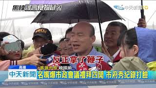 20190819中天新聞　韓國瑜直播搬一個人高公文　回嗆蘇貞昌「效率」