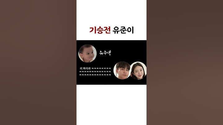 기승전 유준이