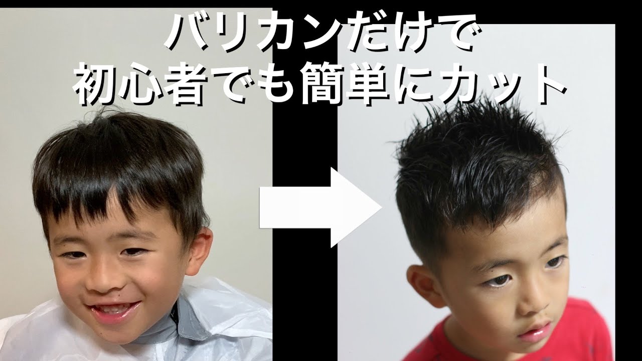 2歳初めての散髪 バリカンだけで初心者でも簡単に子供の散髪ができます Kids Haircut 短時間で3兄弟全員散髪 Youtube