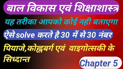 बाल विकास एवं शिक्षाशास्त्र// Child development and pedagogy // target ctet, ctet 2021//