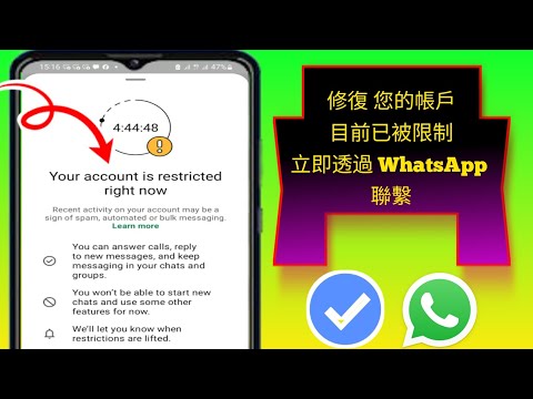 WhatsApp 帳號目前受限問題（有效解決方法）