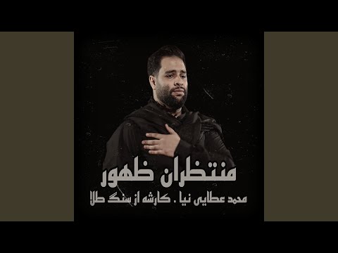 محمد عطايى نيا كارشه از سنگ طلا
