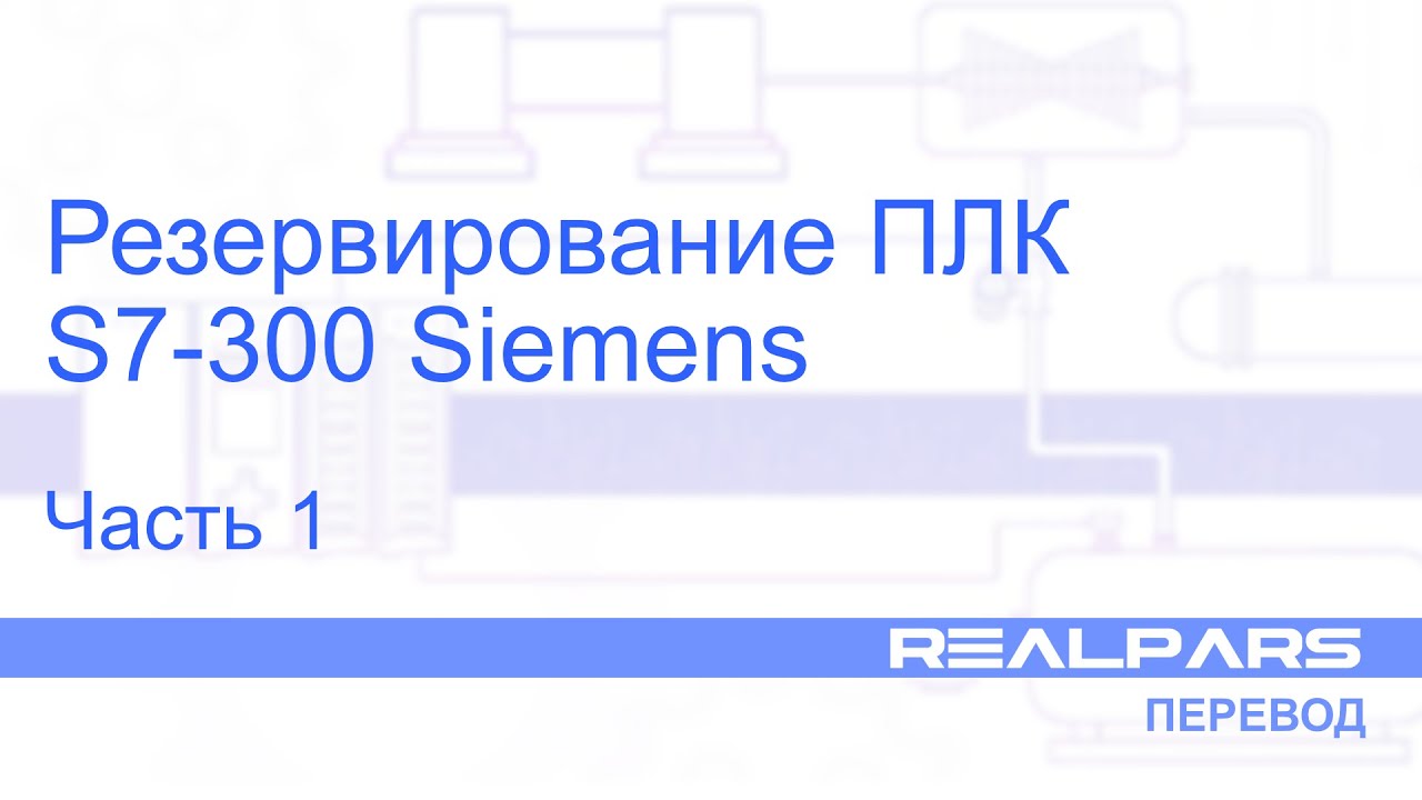 Трехсотый часть 111. Softlink 300 PLC. Redundancy Siemens. Программирование 300 * 400.