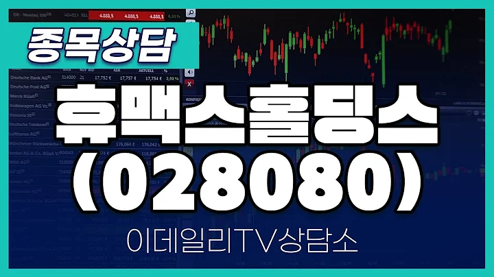 휴맥스홀딩스(028080) - 종목상담 김현구 멘토 (20250118)