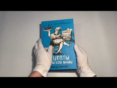 Рецепты еврейской мамы Рецепты еврейской мамы