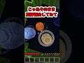 最後までできる?#マイクラ #shorts