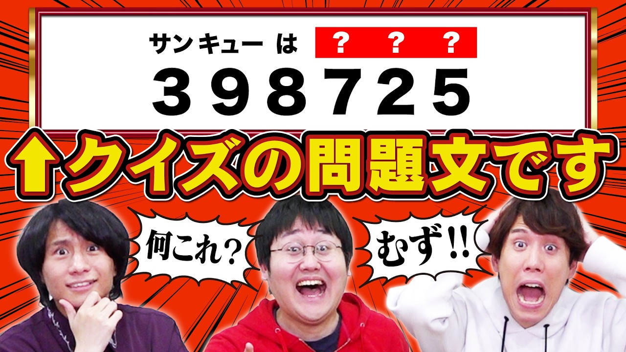 本日4/13削除します。早い者勝ちです。 もはや暗号】数字だけの問題文を読み解いて答えろ！【912＝クイズ