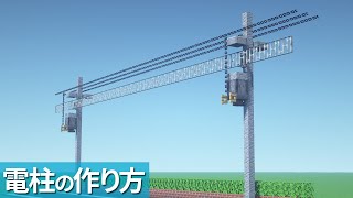 【マイクラ】電柱の作り方【マイクラ建築】[Minecraft Tutorial] Utility Pole