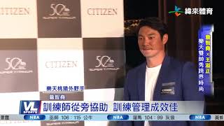 1/16 擔任手錶品牌大使 樂天雙帥氣勢非凡